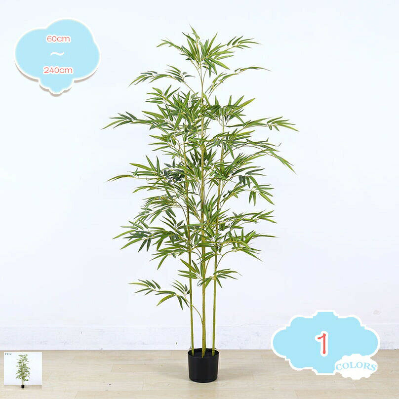 メイン素材:PE【仕様】人工観葉植物はPE材質を採用して、光沢感を持ち、柔らかい手触りで、本物の生き生きする姿を再現します。パステルカラーをベースに、自然にフレッシュで本物の葉にとても近い色に見えます。光沢感を持ち、柔らかい手触りで、本物観葉植物の生き生きする姿を再現します。【高度なシミュレーション】人工観葉植物は植物の実際の成長特性を模倣して、葉の形は植物の特性に沿って、古い葉から新しい葉への変化があり、葉の表面に光沢があり、しかも表と裏を処理して、色が重ね合わせる感じあり、形が大きさの違いあり、及び葉の密度の把握など、自然の元の様子を復元します。その同時に、フェイクグリーンの質感が強化して、枝の硬さがもっと活力を演出します。【リアル・調整可能】人工観葉植物には金属製のインナーワイヤーが付いており。心地よい生活空間をお好みに合わせて調整できます。フェイクグリーンをより完璧にするために、より大きな装飾植木鉢に置くことをお勧めします。【お手入れやすい】フェイクグリーンは室内に適用し、お周りをフレッシュと自然な感じを溢れて、間接的にリラックスして、疲労を和らげます。これらの人工観葉植物は毎日水やりや施肥する必要がなく、或いは土壌植物が引き起こす蚊の悩みがなく、手間がかからなく、便利です。ほこりが付いたら、湿った布で拭き取るだけです 。【幅広い使用用途】人工観葉植物は、おしゃれなインテリアとしてもオフィス、自宅、寝室、リビングルーム、バスルーム、キッチン、バルコニー、または配置したい場所に最適です。パーティー、結婚式、お祭りなどのインテリアグリーンとし ても大活躍します。また、人工観葉植物は友人さんへの贈り物としてベストチョイスです。【人工観葉植物】お部屋の雰囲気をガラリと変えるお洒落な観葉植物。大型でリアルな造花なため、インテリアとして好まれるの商品です。【枯れない】枯れない・水やり不要・お手入れも簡単・虫が付かないということもあり、面倒くさがりな方でもお勧めです。【様々な場所に適用】引っ越し祝いや新店祝いなどのプレゼントやギフトとして、贈答としても利用できます。リビングやオフィス、お店のディスブレイにも、インテリアグリーンとして馴染みやすいサイズ。【デコレーションに最適】花言葉は「家族の絆」 「信頼」風水では「調和」。フェイクグリーンで室内を明るく、お部屋はもちろん、オフィスにも。植物の緑が癒しの空間を演出します。本物の植物だと水や気温、日光はもちるん成長合わせた剪定…気にかけないといけないことが多すぎて手間に。人工観葉植物はそんな手間がいっさいかからす癒しをくれる存在だから日常に寄り添ってくれます。お手入れいらず、だから愛しい、本物のような表情が見える品質、細部にこだわった作りで、本物のような雰囲気に。リアルな葉、遠目にはすぐにはわからないようなリアルさ、天然木を使った幹より本物に近い雰囲気に。枝葉の角度調節、置き所や気分転に枝葉の広がりを化させられます。見栄えよく、贈った相手に育てる手間をかけさせないから贈り物としても最適です。【関連ワード】お祝い 開店祝い 移転祝い 敬老の日 父の日 母の日 設立記念 創立記念 フェイクグリーン リアル 倒れにくい 水やり不要 ナチュラル 鉢付き 緑視率 人工観葉植物 造花 インテリア 玄関 開業祝 オフィス 新築祝い パーテー 贈り物 誕生日 ギフト 花言葉 リアル フェイクグリーン【製造由来のひび割れあり】幹の一部(特に枝分かれ部分)に製造由来のひび割れがある場合があります。葉脈が葉の中心とずれている個体や、枝分かれ部分の表皮剥がれが見られる場合があります。ご使用には問題ありません。離れて設置したり、裏側に配置することで気にならずご使用いただけます。以下の用語は検索参考用であり、商品内容の詳細説明ではございません光触媒 観葉植物 パキラ 造花 消臭 グリーン オフィス シンプル 植物 人工植物 防菌 プレゼント アートフラワー ペット 人工 モダン おしゃれ 大きめ 水やり不要 オフィス用 テレビ周り 本物 事務所 店舗 会議室人工観葉植物フェイクグリーン 高さ150cm 熱帯のヤシの木 造花 観葉樹 消臭 抗菌 室内 ポットに入ったホーム&新築祝いの装飾に最適 高さ98cm 屋内 オフィス 鉢植え 植木 フェイクグリーン 多幸の木フェイクグリーン 人工観葉植物 観葉樹 造花 大型 高さ180cm 幸福の木 世話がない 屋内 ホーム 玄関 オフィス ホーム 室内 デコレーション インテリア おしゃれ 鉢カバー付き お祝いフェイクグリーン ベンジャミン 高約120cm 観覧植物 人工観葉樹 観葉植物 フェイク 造花 シンプル オフィス 室内 インテリア 大型 鉢 おしゃれ 人工 お祝い 父の日 人工観葉植物 ギフト 屋内外フェイクグリーン インテリア 造樹 人 60cm 90cm 120cm 150cm 180cm 210cm 240cm