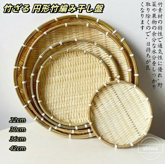 竹ザル 盆ざる 4個セット 20cm 30cm 35cm 42cm 手編み 天然素材 竹ざる 水切りざる 梅干しざる 丸型 竹製 盆ザル 丸盆ざる 丸ざる 水切りザル おしゃ かわいい 手作り