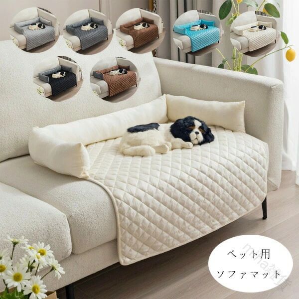 Rakuten - ペット用ソファマット 防水ペットマット 滑り止め ペットマット洗える 犬猫用ソファカバー リビングペットマット ソファ傷防止 ペットマット防水 ペット用グッズ ペットマット滑り止め