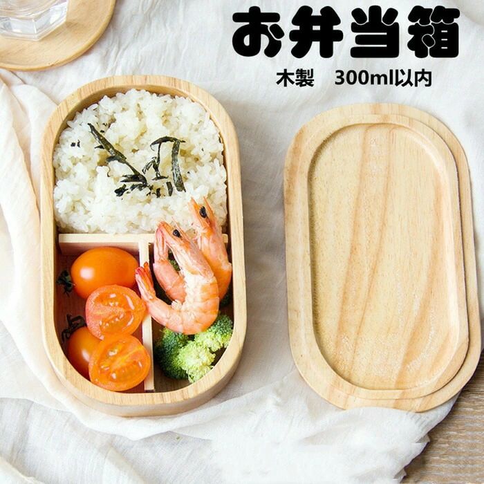 ナチュラル素材で作られた子ども用弁当箱 アウトドアでも使いやすいコンパクト設計 麺類にも対応した多機能ランチボックス 軽量で丈夫な木製食器 おしゃれなデザインが自慢 自然派志向の家族向け ハイキングやピクニックに最適