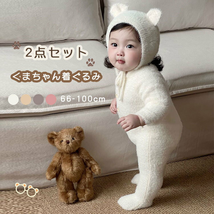 Rakuten - 赤ちゃんの冬支度 くまちゃんモチーフで温もりプラス フォトジェニックなロンパース 通園用おしゃれ着ぐるみ プレゼントに最適 記念撮影用コスチューム