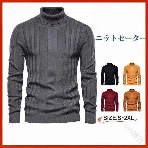 商品詳細：カラー：/レッド/ブラック/イエロー/ブラウン/ダークグレーサイズ：/S/M/L/XL/2XL【商品説明】◎『大人カジュアルは上品に仕上げる。』◎伸縮性もあり、動きやすく、適度な厚みで、アウターを着てもごわつきを感じません。◎これからの季節幅広いコーデとマッチしてくれる当店激推しのニットです。◎肌触りのよい素材使いやすい一着ですが、長いシーズンで着用可能です！◎柔らかなニット素材が全体の風合いを極限まで引き立たせてくれます。◎これは価格以上の仕上がりでお買い得。【素材】ポリエステル、その他【ご注意】※実寸はメジャー採寸の為、若干の誤差が生じる場合があります。※色合いはモニター環境により若干の誤差が出ます。※海外製品のため、詳細タグなし。【キーワード】ニットセーター メンズ タートルネック ハイネック 無地 シンプル ビジネス オフィス 長袖 プロディガル 防寒 保温 暖かい トレーナー おしゃれ 指定された配送時間は承っておりません。【miha雑貨】