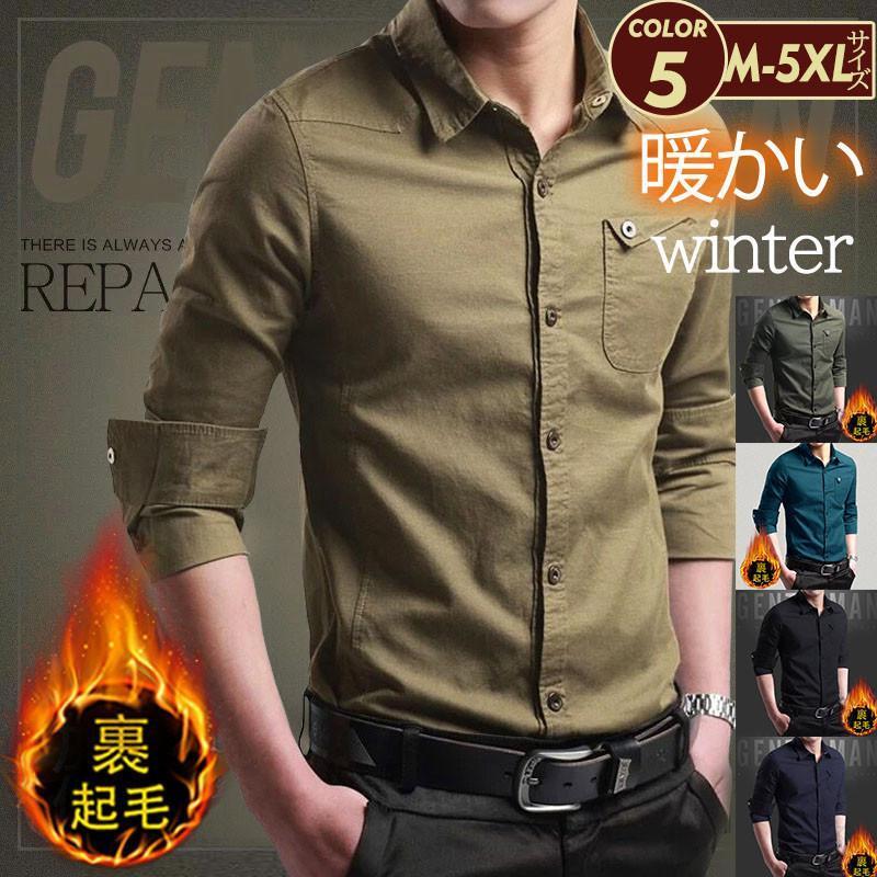 Rakuten - 秋冬の防寒スタイルを快適に ミリタリーカジュアルな裏起毛シャツ ゆったりシルエットで着痩せ効果 ビジネスシーンもこなすキレイめデザイン 20代から40代の大人コーデに 暖かさとおしゃれを両立
