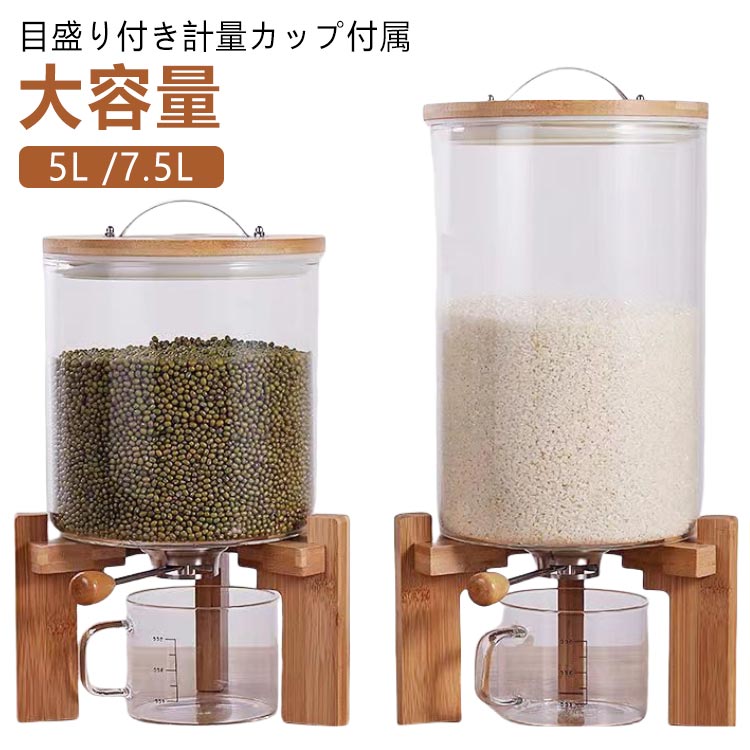 10kg 密閉米びつ ふた付き 気密収納容器 /7.5L 計量 5L シリアル ディスペンサー 15kg 目盛り付き 残量見える 計量カップ 密閉米びつ ガラス 収納ジャー 密閉 米びつ 保存容器 小麦粉 コーヒー豆 台所保存 穀物収納 ライスボックス：モノリスプラス