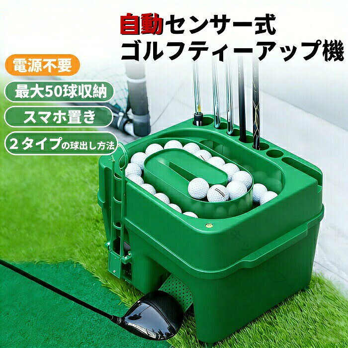 ゴルフ ティー アップ 自動 給球器 センサー 式 ゴルフ ボール トレイ 無動力 球出し機 充電不要 練習 用具 ゴルフ 練習 器具 ゴルファー 向け：アスライフオンラインストア