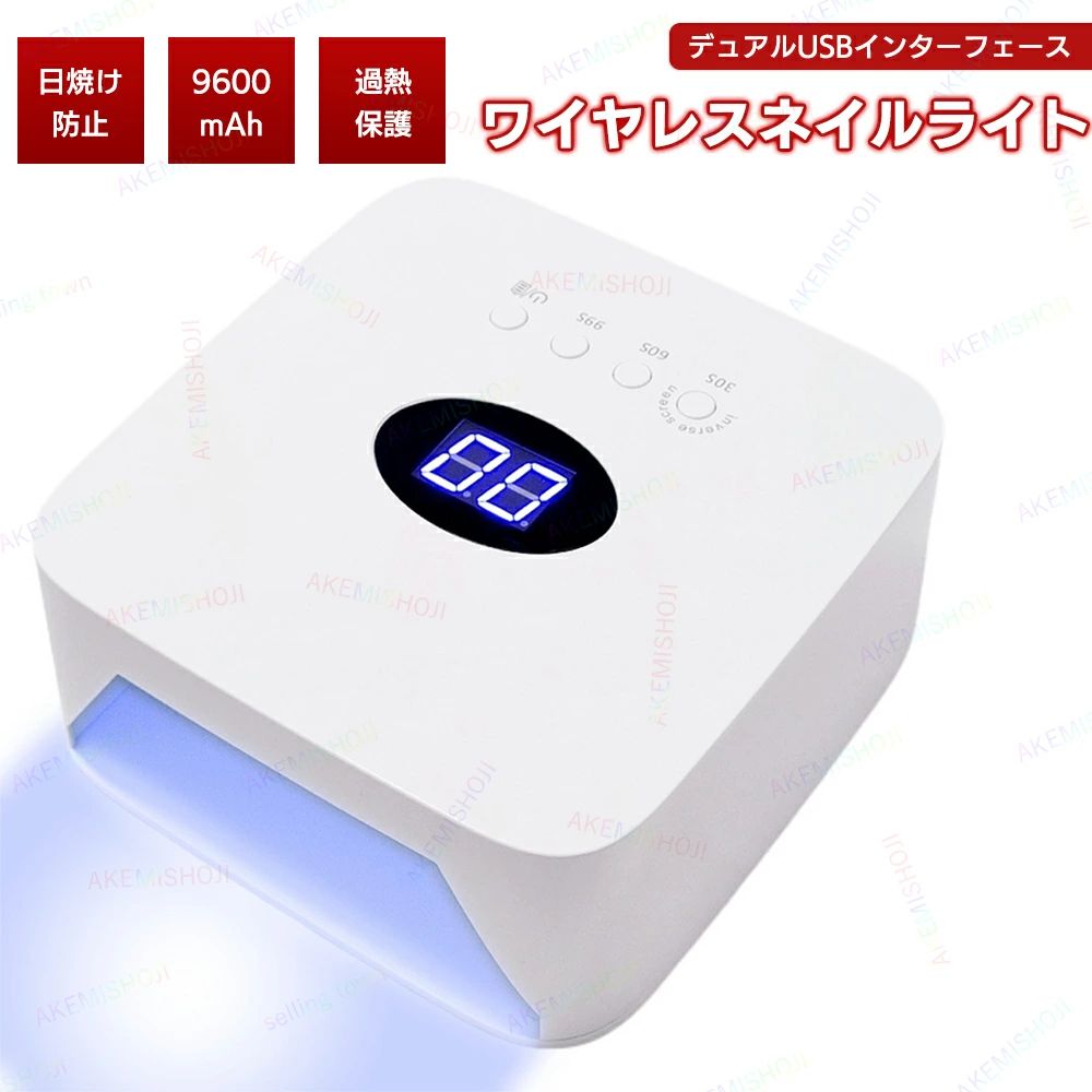 商品詳細商品情報 バッテリー容量：9600mAh 出力：54W 充電時間: 3 時間 材質：ABSプラスチック 重さ：750g 紫外線波長:365mm+405mm 使用時間：5-6h特徴 ★自宅で簡単にプロフェッショナルなネイルケアが楽しめます！ ★54Wの強力なスマート感知光療機で、ネイルポリッシュが素早く乾き、時短で美しいネイルに！ ★ワイヤレスデザインで、どこでも手軽に使用可能。コンセントを気にせず、家庭用に最適です。 ★高効率蓄電機能で、長時間の使用が可能。美しいネイルをサポートします！ ★ スマートセンサー技術により、使用中に自動でオン~オフ。操作が簡単で、面倒な手順から解放されます。 ★シンプルでスタイリッシュなデザインで、家の中にぴったりフィットし、ライフスタイルをアップグレードします。 ★素早く乾燥し、時間を節約。忙しい日常でも簡単にネイルアートが楽しめます。 ★安全で環境に優しく、優しい使用感で、手を大切に守ります。 ★初心者から上級者まで誰でも簡単に操作でき、自分だけのネイルアートが楽しめます！注意 ★産地：Made in CHINA ★商品は簡易包装でお送り致します。 ▼お使いのモニターによっては、実際の色と若干異なって見える場合があります。 ★ 製造時期によりデザインや仕様に若干の変更がある場合がございます。ご了承ください。 ▼実寸は素人採寸ですので、多少の誤差はご了承願います。 ▼この商品は当店実店舗でも販売しております。在庫数の更新は随時行っておりますが、 お買い上げいただいた商品が、品切れになってしまうこともございます。 その場合、お客様には必ず連絡をいたしますが、万が一入荷予定がない場合は、 キャンセルさせていただく場合もございますことをあらかじめご了承ください。ブランド:TATOYA(登録番号：第6961907　出願番号：商願2025-017605)商品詳細商品情報 バッテリー容量：9600mAh 出力：54W 充電時間: 3 時間 材質：ABSプラスチック 重さ：750g 紫外線波長:365mm+405mm 使用時間：5-6h特徴 ★自宅で簡単にプロフェッショナルなネイルケアが楽しめます！ ★54Wの強力なスマート感知光療機で、ネイルポリッシュが素早く乾き、時短で美しいネイルに！ ★ワイヤレスデザインで、どこでも手軽に使用可能。コンセントを気にせず、家庭用に最適です。 ★高効率蓄電機能で、長時間の使用が可能。美しいネイルをサポートします！ ★ スマートセンサー技術により、使用中に自動でオン~オフ。操作が簡単で、面倒な手順から解放されます。 ★シンプルでスタイリッシュなデザインで、家の中にぴったりフィットし、ライフスタイルをアップグレードします。 ★素早く乾燥し、時間を節約。忙しい日常でも簡単にネイルアートが楽しめます。 ★安全で環境に優しく、優しい使用感で、手を大切に守ります。 ★初心者から上級者まで誰でも簡単に操作でき、自分だけのネイルアートが楽しめます！注意 ★産地：Made in CHINA ★商品は簡易包装でお送り致します。 ▼お使いのモニターによっては、実際の色と若干異なって見える場合があります。 ★ 製造時期によりデザインや仕様に若干の変更がある場合がございます。ご了承ください。 ▼実寸は素人採寸ですので、多少の誤差はご了承願います。 ▼この商品は当店実店舗でも販売しております。在庫数の更新は随時行っておりますが、 お買い上げいただいた商品が、品切れになってしまうこともございます。 その場合、お客様には必ず連絡をいたしますが、万が一入荷予定がない場合は、 キャンセルさせていただく場合もございますことをあらかじめご了承ください。ブランド:TATOYA(登録番号：第6961907　出願番号：商願2025-017605)