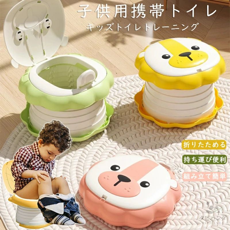 Rakuten - 子供用 おまる 洋式 いす型 トイレトレーニング トイトレ 子供 便座 簡易トイレ 携帯トイレ 赤ちゃん便器 男の子 女の子 自立 便器 折りたたみトイレ 持ち運び 便座 蓋付き 洋式トイレ 子供用便座 簡単 飛び散り防止 滑り止め 子供補助便座 可愛い 便利 入園準備 入学準備