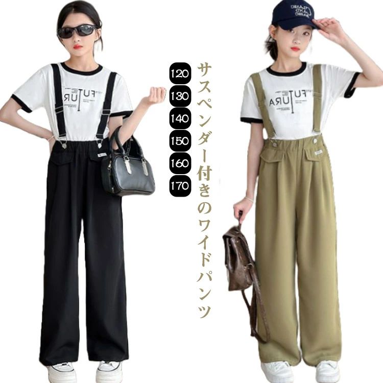 Rakuten - ゆったり パンツ サスペンダー付きパンツ ボトムス ロングパンツ 120 サスペンダーパンツ ワイドパンツ 秋 無地 子供服 大きいサイズ 薄手 春夏 キッズ ジュニア 女の子 2WAY 春 秋 子供服 130 140 150 160 170