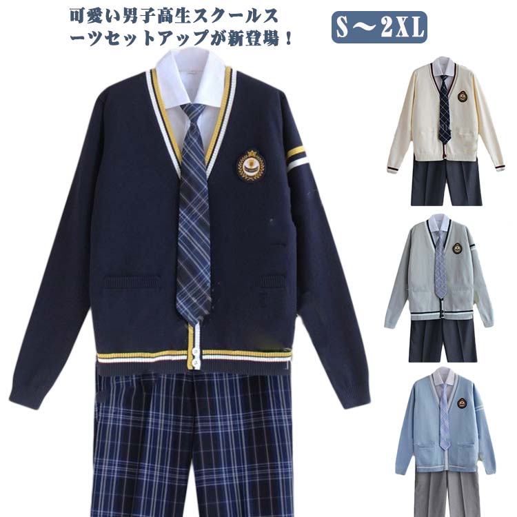 Rakuten - 学生服 男の子スーツ 学生服セットアップ スクールスーツ レディース メンズ 高校生制服 男の子 コスプレ シャツ 制服 16タイプ 冬 男子高生 DK制服 ネクタイ 仮装 学生服セットアップ 春秋 セーター 長袖 オシャレ ズボン 発表会 コスチューム 衣装 スーツ ギフト