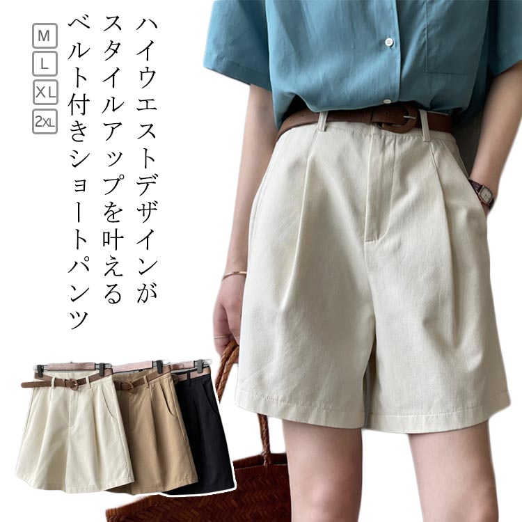Rakuten - レディース 女性用 爽やか ショートパンツ オシャレ 着?せ 夏服 シンプル 短パン ショートパンツ 大人 大きいサイズ ボトムス 夏物 着まわし ベルト付き ハーフパンツ 体型カバー 美脚 ナチュラル 客な 無地 おしゃれ カジュアル シンプル