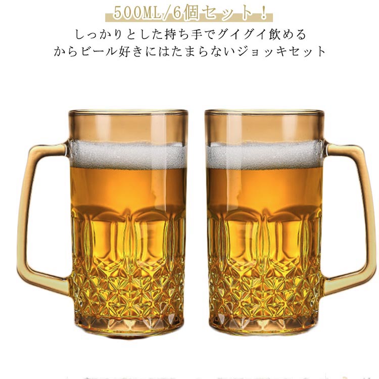 Rakuten - おしゃれ 大容量 ジョッキ 取っ手付き ビールジョッキ ガラス 500ml ビール 6個セット ジョッキグラス カップ 持ちやすい 父の日 ビアジョッキ クリア マグカップ ビアグラス グラス 透明 誕生日 ビールジョッキ ギフト 結婚祝い 内祝い 敬老の日 プレゼント 家庭用 飲食店