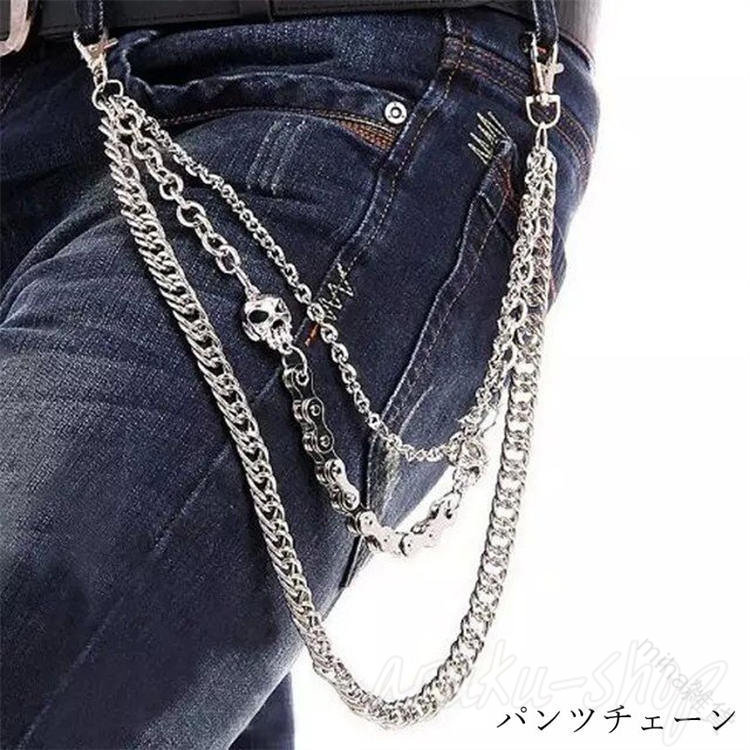 Rakuten - フェイク 3連 パンツチェーン ファッション 雑貨 アクセサリー 男女兼用 ユニセックス 女性 レディース 男性 メンズ