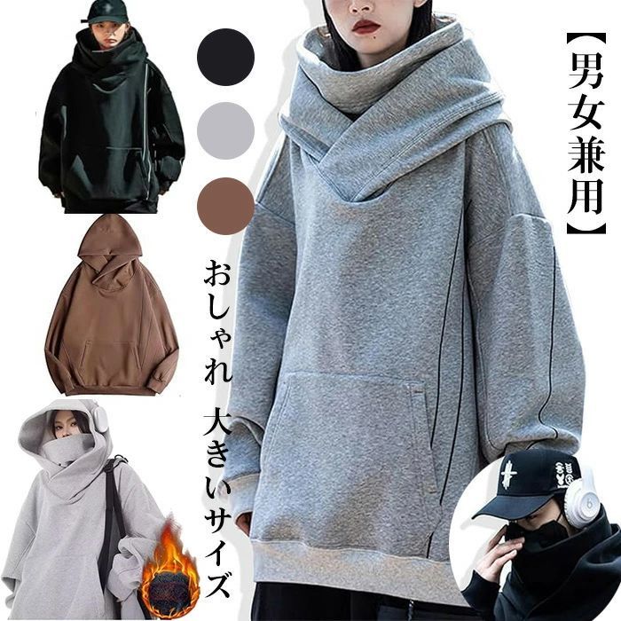 Rakuten - 男女兼用 ボリューム ネック パーカー プルオーバー パーカー メンズ レディース 秋服 カップル お 揃い ファッション