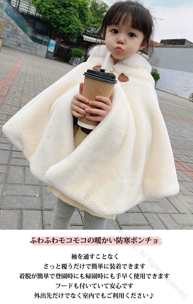 キッズ ポンチョ 子ども コート 防寒 ふわふわ もこもこ 子どもマント アウター 子...
