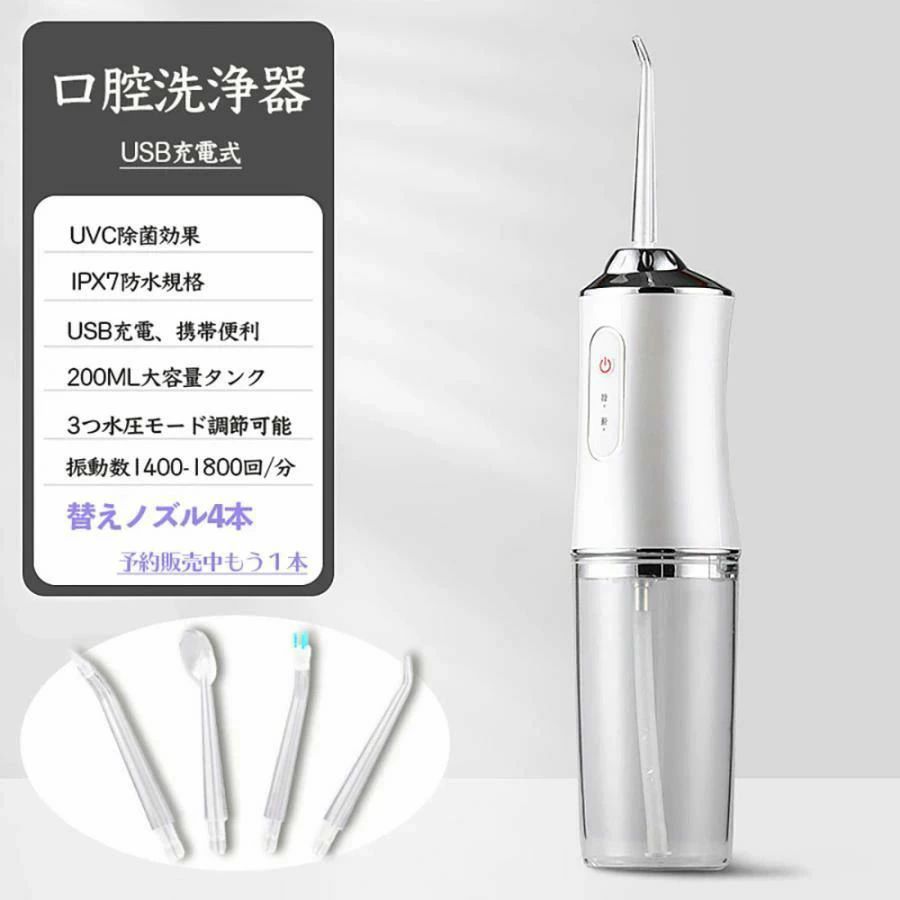 口腔洗浄器 ジェットウォッシャー 口内洗浄器 歯垢除去 マウスウォッシャー ウォー...