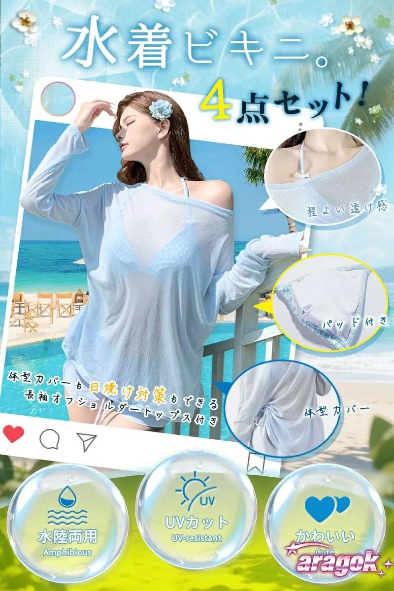 ビキニ タンキニ 体型カバー UVカット かわいい セパレート 【4点セット】水着 4WA...