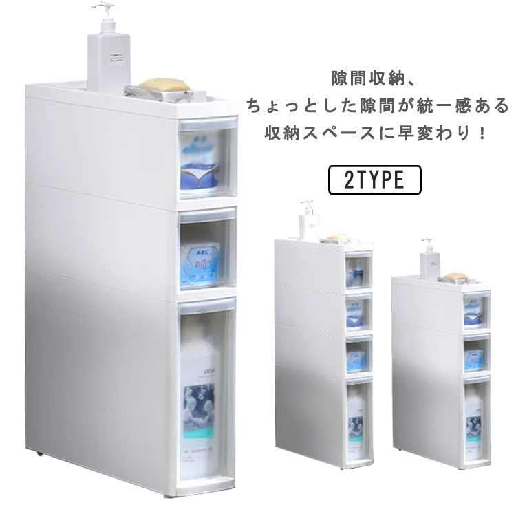Rakuten - 3段 4段 幅14cm すきまストッカー キャスター付 キッチン収納 洗面所 収納 隙間収納 引き出し式 スリムストレージ 移動可能 洗濯機横 小物