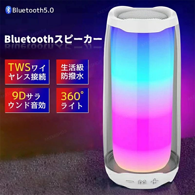 スピーカー ステレオ 防水 スピーカー 小型 ワイヤレスピーカー 無線 高音質 ポータブルスピーカー アウトドア お風呂 キャンプ バッテリー搭載 家庭用 LEDライト付き モバイル 高音質 iPhone Android おしゃれ ブルートゥース 防水 h-qualitymart-10008861 H-Quality Mart パッケージ画像