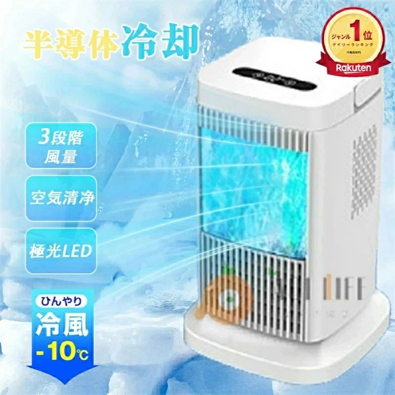 Other - 【2025最新登場 半導体製冷 水・氷なし】扇風機 卓上冷風扇 冷風機 小型 冷風扇 卓上ミニクーラー 3段階調整 ファン 冷却プレート 半導体冷却 スポットクーラー コンパクト 取っ手付き ファン 冷却プレート 半導体冷却 スポットクーラー コンパクト 取っ手付き 省エネ