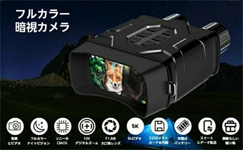 【2026新登場】暗視鏡 5K フルカラー ナイトビジョンカメラ 暗視カメラ 10倍デジタ...