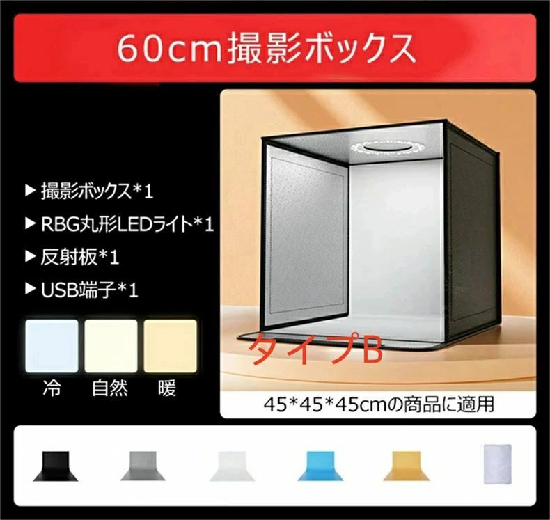 【2026最新型】撮影キット 撮影ボックス LEDライト付 60×60cm 75×75cm折りたたみ可...