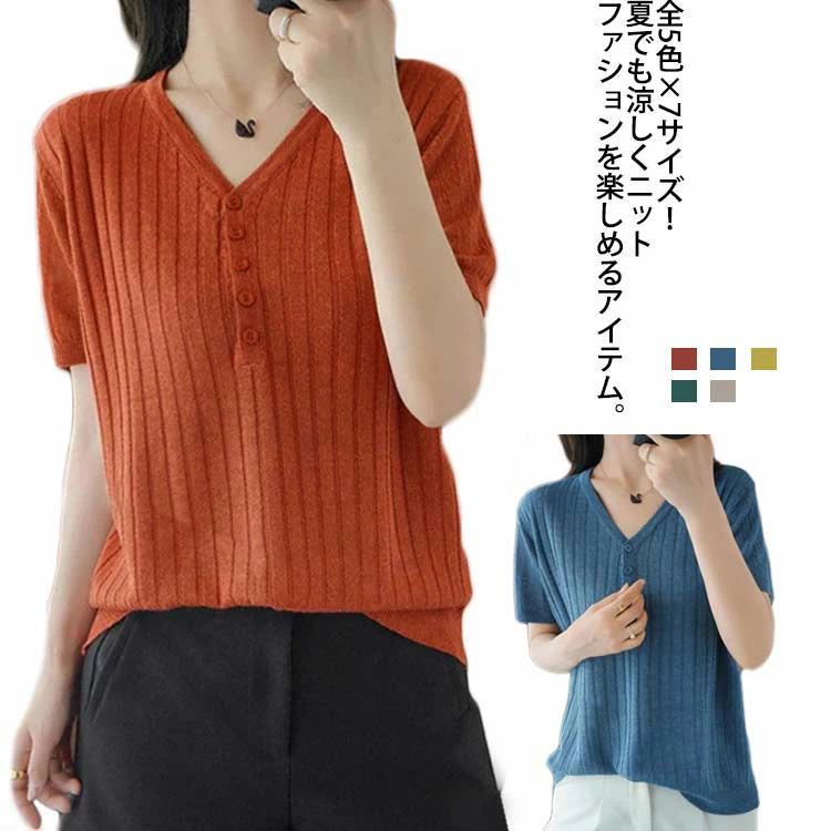 Three-Quarter - Vネック 半袖Tシャツ レディース Tシャツ ニット トップス 半袖 Tシャツ サマーニット プルオーバー ストレッチ ゆったり 無地 薄手 シンプル 春夏 大きいサイズ