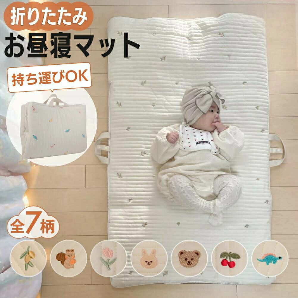 Rakuten - 折りたたみ お昼寝マット お昼寝 ベビー ナップマット ベビーマット 敷きパッド オリーブ プレイマット 折り畳み 持ち運び 新生児 マット 刺繍 赤ちゃん ベビー布団 ホワイト お昼寝布団 キルティング おしゃれ 洗える 保育園 ピンク