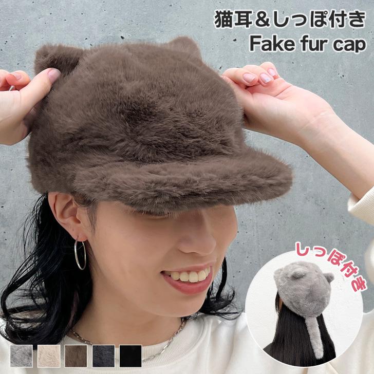 楽天市場】ファー しっぽ 帽子の通販