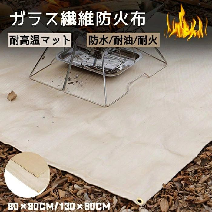 焚き火シート 耐火 防火布 耐熱 バーベキュー防火マット 阻燃 断熱マット 焼け防止 グリル保護マット 火災防止 耐火シート バーベキューコンロ 屋外 キャンプ バーベキュー アウトレット