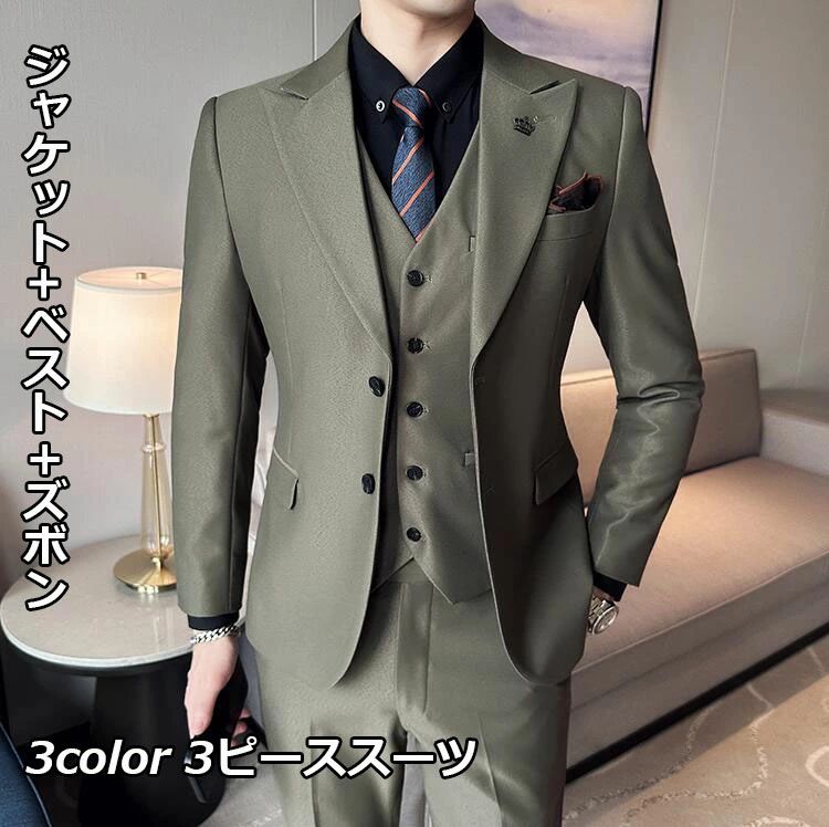 上品 スリムスーツ 3色 グリーン カーキ ブルー 無地 メンズスーツ 3ピーススーツ 上着+ベスト+ズボン ハイエンド OL通勤 リクルート 就職 ビジネススーツ スリーピース セットアップ 紳士服 就活 3点セット 2つボタンスーツ 細身 カジュアルスーツ M/L/XL/2XL/3XL