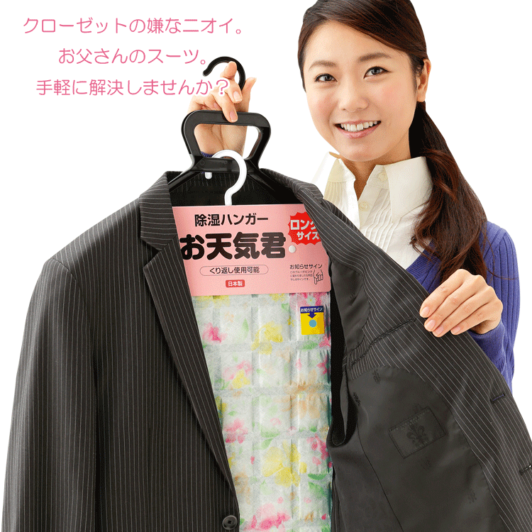 [除湿ハンガー お天気君 3枚組]気になる湿気と汗の臭いを吸収！雨の日でもお天気気分!除湿シート 除湿マット 吸湿シート センサー付き クローゼットで使える吸湿シート 吸水マット 調湿シート 湿気取りシリカゲル　湿気取りシート 寝具 カビ対策 除湿 乾燥剤【即納】