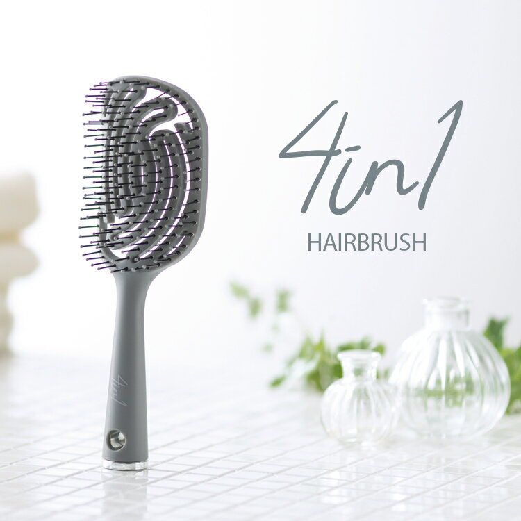 ボリュームアップ サラふわ髪 [ 4in1ヘアブラシ]ボリュームアップブラシ 艶髪ブラシ ふんわりヘア ツヤ髪ブラシ ブロー用ブラシ キューティクルケア パサつきヘア 対策 頭皮マッサージ ドライヤー時のブラシ 濡髪ブラシ 乾きやすいブラシ つやかみぶらし