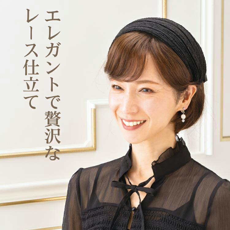 カチューシャ 痛くない [ 大人のレースカチューシャ ] レースカチューシャ 幅広カチューシャ ワイド 黒カチューシャ 白髪隠し カチューシャ 薄毛隠し つむじ隠し おしゃれカチューシャ 上品 結婚式 フォーマル かわいいカチューシャ シンプルカチューシャ 黒 無地 c2