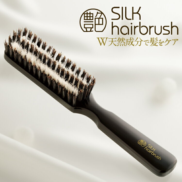 ボリュームアップブラシ [ 艶シルクのヘアブラシ] 老けて見えるペタンコ髪も、ブローだけで若々しい、ふんわりヘアに！健康 美人 ボリュームアップ ヘアブラシ ボリュームアップ プレゼントに 高級 Volume up Hair Brush マッサージブラシ 豚毛 巻き髪 ワンカール c4