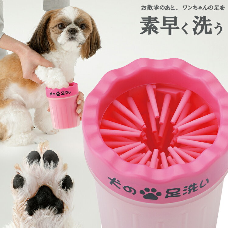 ペット足用クリーナー [ 犬の足洗い ]犬 猫 ペット 足洗いカップ 足洗い ブラシ シリコン グルーミング 柔らかい 携帯 ペットブラシ わんちゃん手足きれいブラシ 足洗いグッズ 犬 ペット 洗浄 お散歩 小型犬 中型犬 足洗いボトル 足洗い ペット用品 足洗いカップ