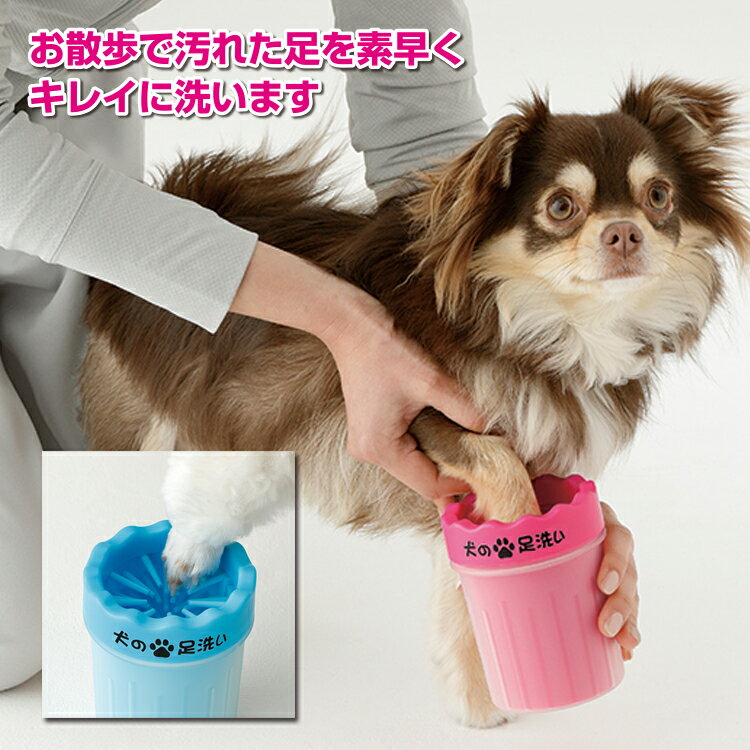 ペット足用クリーナー 犬の足洗い お散歩後の わんちゃんの足洗いボトル 簡単にきれいにできるシリコン ブラシの足洗いグッズ！犬 足洗い グッズ ペット 洗浄 お散歩 室内犬 2色 小型犬 中型犬 愛犬のお散歩帰りのかんたん足洗い ペット用品 犬 グッズ 犬躾