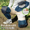 膝あて[NEWデニム調ひざテクタ...
