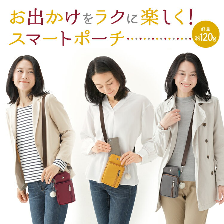 スマホ ポーチ[sma pouch（スマぽーち）]携帯もお財布もこれ1つ、ワクワクお出かけのお手伝い。スマホポーチ スマホ ショルダー ポシェット スマホケース スマートフォン バッグ おしゃれ かわいい レディース メンズ ギフト プレゼント 旅行 母の日 meidai