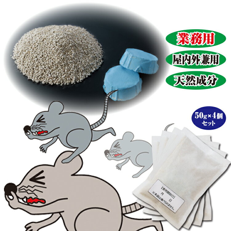 ネズミ駆除 業務用 [ ネズミ忌避剤 チューチューバイバイ！ ] 天然ハーブの特殊なニオイを発するねずみ捕り。置くだけ簡単にネズミを寄せ付けないねずみ対策 ネズミ退治！ねずみストップ！ねずみ駆除 匂い 天然素材100%！ネズミ捕り忌避剤【2点までネコポス発送ok】のサムネイル