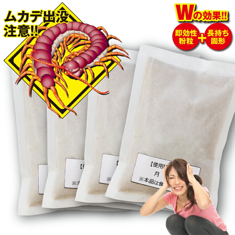ムカデ駆除用忌避剤 [ 天然成分忌避剤 ムカデ バイバイ! 50gの4個入 ]天然ハーブの特殊なニオイを発します置くだけ簡単にムカデを寄せ付けません 天然素材100% 害虫駆除 害獣忌避 ムカデ退治 忌避剤 忌避 野外用 室内用むかで対策 ムシよけ 避ける 除ける 【即納】のサムネイル