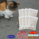 猫よけ [ キャットおどろく ノラ猫バイバイ！ 2セット(50g×8袋入) ] 猫除け忌避剤 猫の嫌がるニオイを発する猫よけシート ネコ除けを置くだけネコを寄せ付けません 天然素材100% ねこ対策 猫撃退 猫退治 野良猫対策 忌避 忌避剤 業務用 忌避 ノラ猫対策【即納】