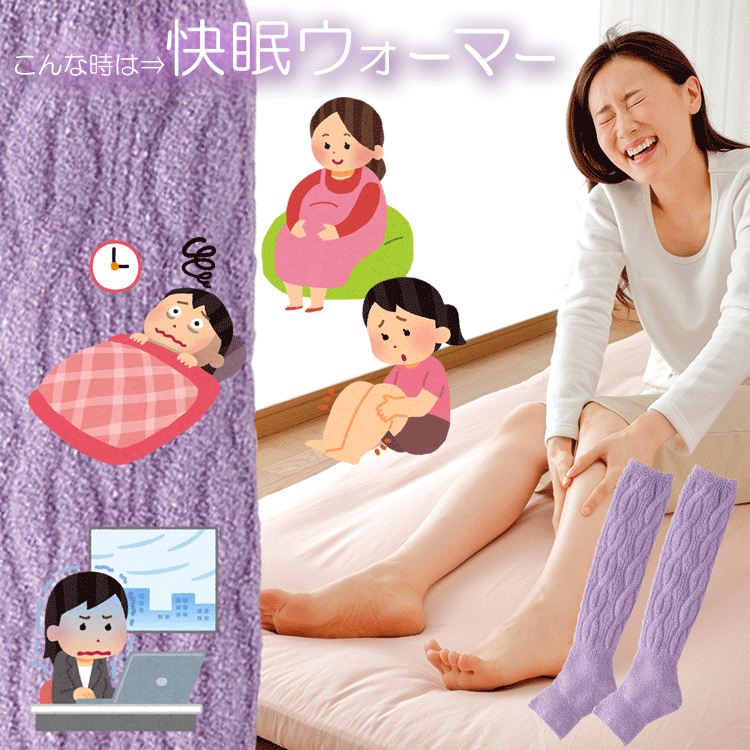 足 冷え 対策 [ 夜用快眠ウォーマー ] 足の冷えに耐えられない方へ 肌触りも柔らかく優しい温めるあったか足首ウォーマー 脚のむくみ対策 暖かい ウォーマー レッグウォーマー 冷え取り 冷えとり 裏起毛 足首ウォーマー 男女兼用 日本製 レッグウォーマー【即納】のサムネイル