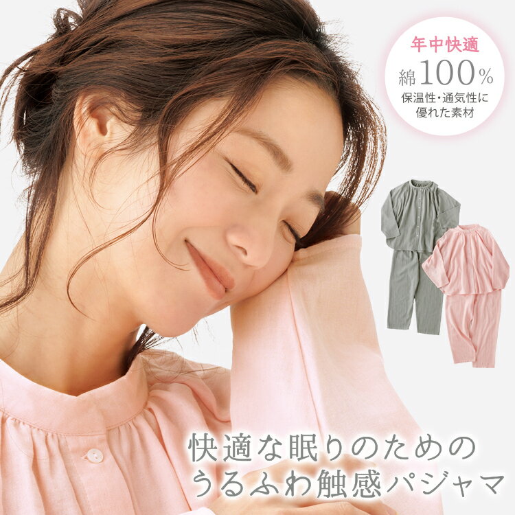 パジャマ レディース 綿100% [ ダブルガーゼ うるふわパジャマ ]驚くほどの軽さとやわらかさを実現したガーゼパジャマ 肌触りいいガーゼ生地 ルームウェア 長袖 パジャマ 前開き 上下セット コットンルームウェア 可愛い ルームウェア コットン 着る保湿クリーム®