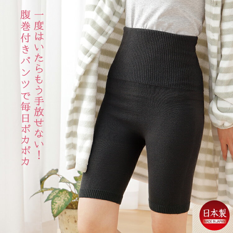 腹巻パンツ やみつき腹巻きぱんつ 一度はいたら手放せない 腹巻付きパンツ！腹巻き パンツ ふわふわ 腹巻 レディース 薄手 はらまき ハラマキ メイダイ 日本製 ボクサーパンツ 毛糸のパンツ ペチパンツ 温活 冷えとり 冷房対策 五分丈 遠赤外線