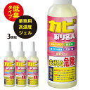 カビ取りジェル [ カビ取り名人 3個組 ]頑固なカビに ジェルが密着 しっかり退治 高濃度ジェル カビ取り剤 お風呂 壁 そうじ 排水溝 キッチン トイレ カビ 強力 除去 業務用 カビ取り剤 カビとり 強力カビ取り お風呂用 カビ取り剤 カビ洗剤 掃除 ジェル状 プロ仕様