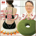 メイダイ 骨盤 クッション[勝野式医学博士低反発円座クッショ...
