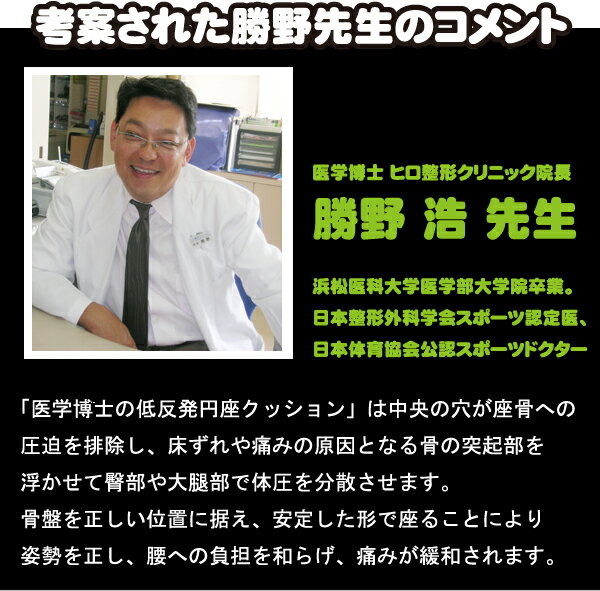 骨盤クッション 低反発[勝野式 医学博士の低反発 円座クッション]腰痛対策 痔持ちにおススメの円座クッション 痔です。医師考案の姿勢補整 綺麗な姿勢へ導く円座クッション。産後のケア デスクワーク 痛み緩和に退院祝い のクッションとして最適【即納】