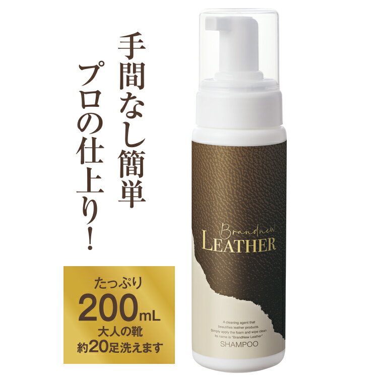 革製品クリーナー [ Brandnew LEATHER SHAM