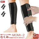 こむら返り MOMI×2 モミモミ 2枚組の2点set 寝てる間に脚むくみスッキリ解消ふくらはぎサポーター もみもみ むくみ解消 サポーターの着圧で 足 むくみ フットマッサージ リラックス むくみ 浮腫 疲労 柔らかい 脚を細く 健脚 ふくらはぎサポーター 足 脚 メイダイ