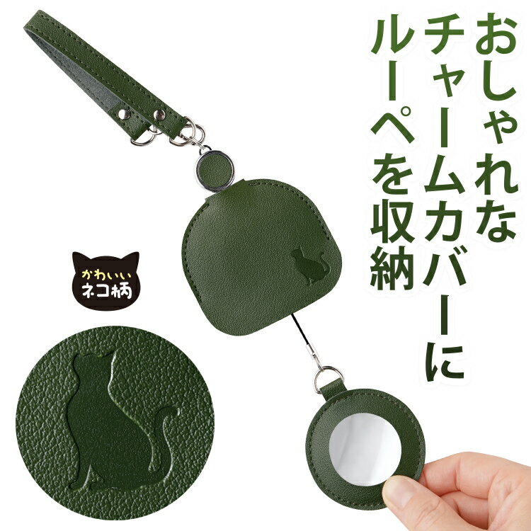 ルーペ おしゃれ [ のびて便利なお出掛けルーペ ] ルーペ レディース バッグチャーム ルーペ 携帯ルー..